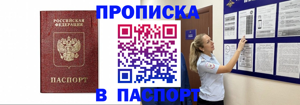 прописка для работы в Еманжелинске