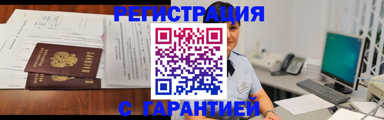 временная регистрация законно в Еманжелинске