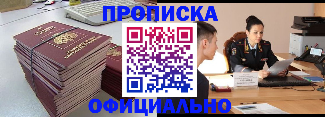 временная регистрация законно в Еманжелинске